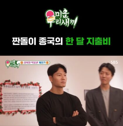 김종국이 한달에 쓰는 돈
