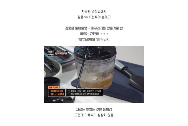 냉부에서 모두가 경악한 김풍 요리의 근황