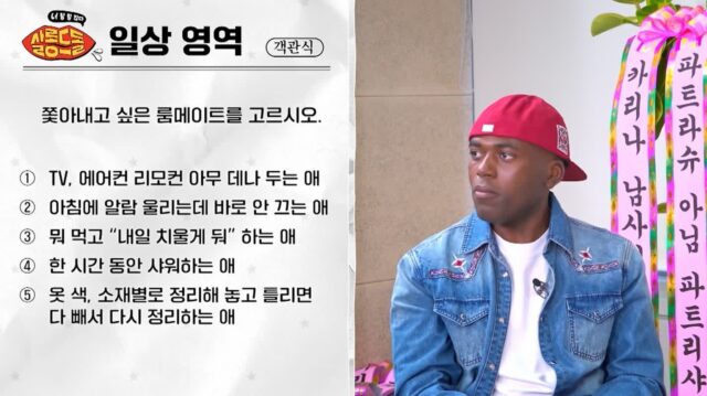 룸메로 제일 같이 살기 싫은 유형