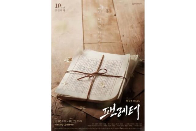 뮤지컬 ‘팬레터’, 초연 10주년 맞아 초호화 캐스팅으로 귀환