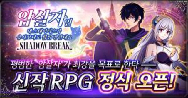 CTW, 신작 RPG ‘암살자인 내 스테이터스가 용사보다도 훨씬 강한데요 섀도우 브레이크’ 정식 출시